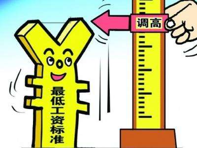 4月1日起(qǐ)，本市月最低工資标準調整到2